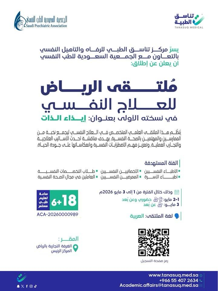 Riyadh Psychotherapy Forum — 1st Edition: Self-Harm