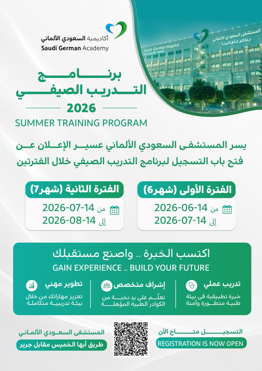 Saudi German Hospital Aseer — Summer Training Program 2026