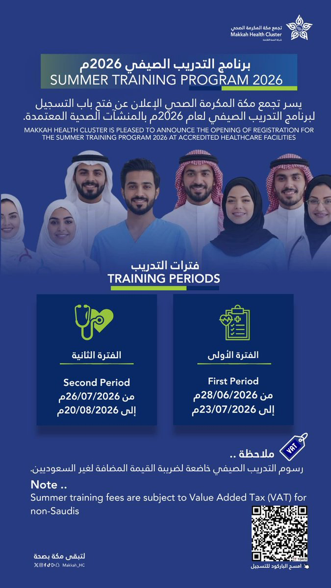 Summer Training Program 2026 — Makkah Health Cluster