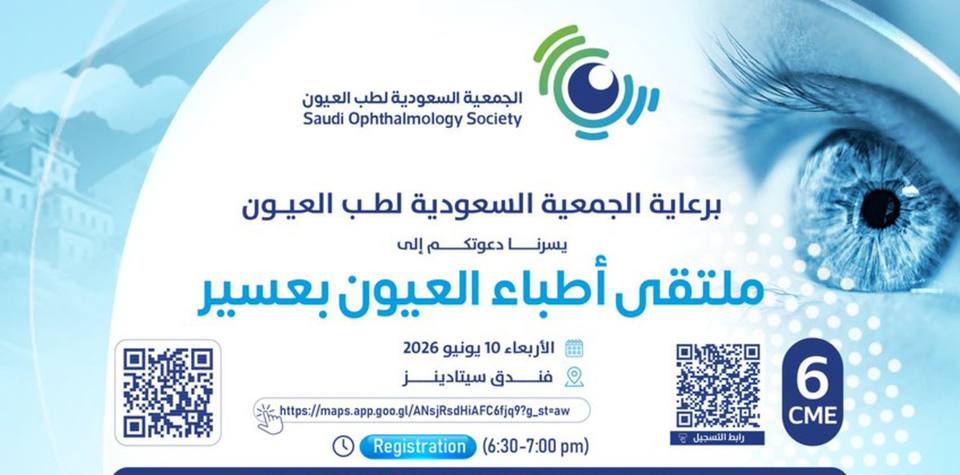Aseer Ophthalmologists Forum 2026