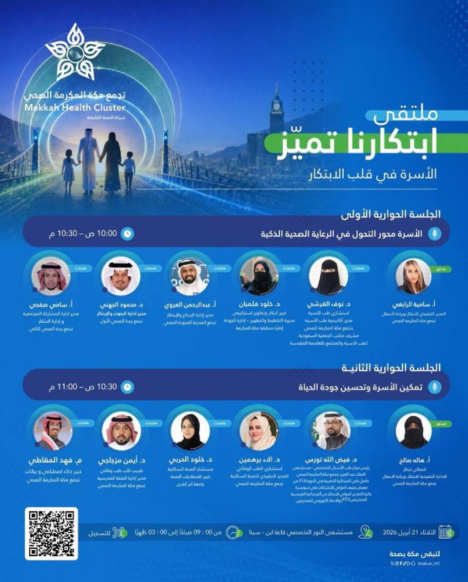 Innovation & Excellence Forum — Makkah Health Cluster