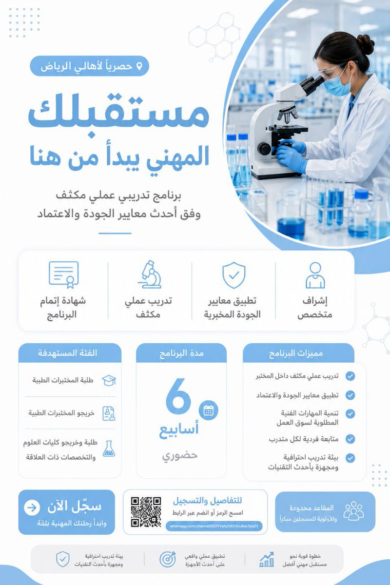 Medical Laboratory Professional Training Program (Riyadh)